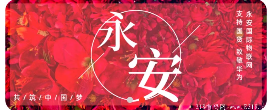 【永安国际】分红大盘，首码启动，跟上跨年