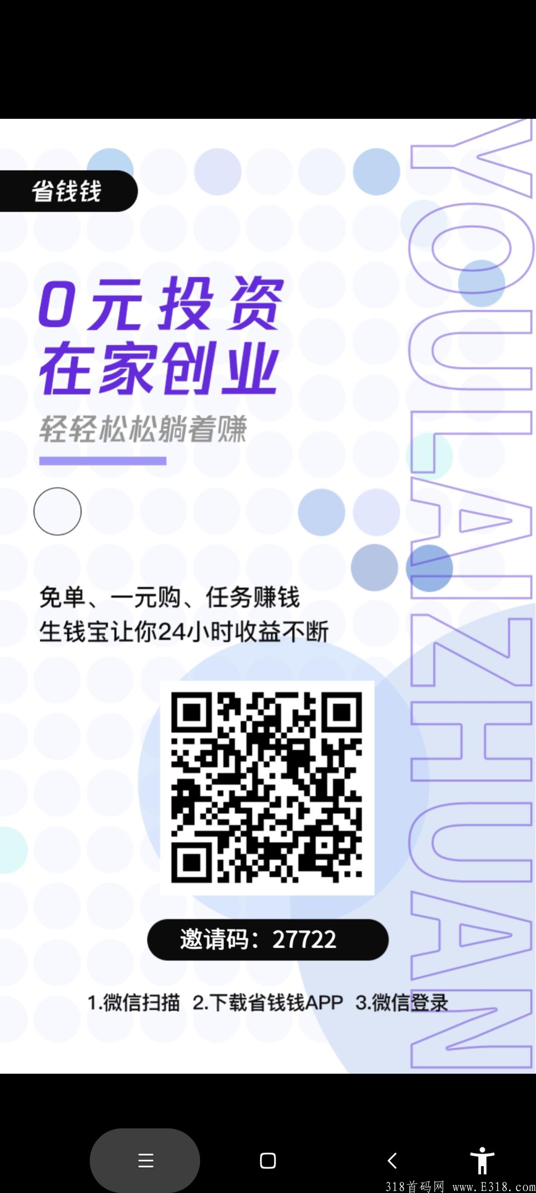 首码省钱钱，绑定淘宝，开启躺赚模式。