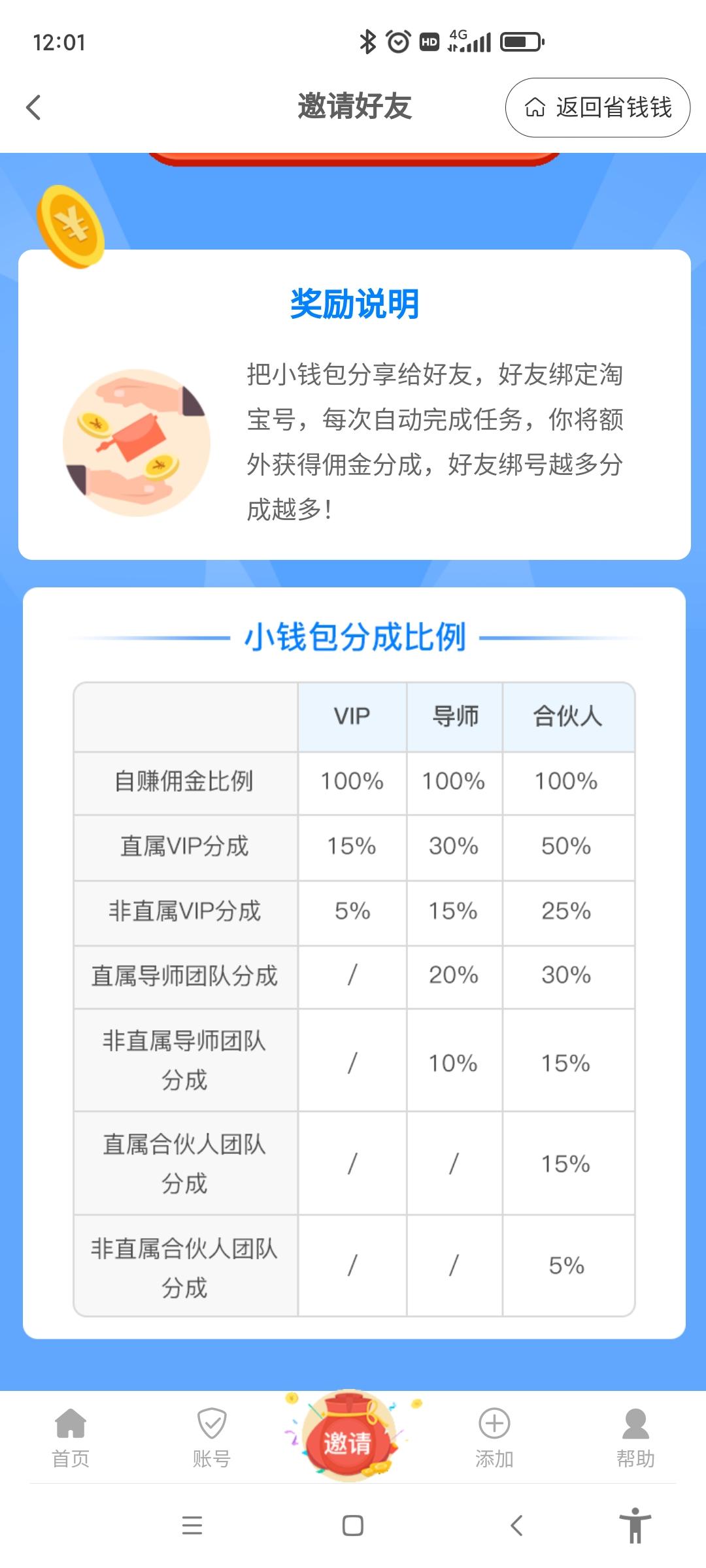 首码省钱钱，绑定淘宝，开启躺赚模式。