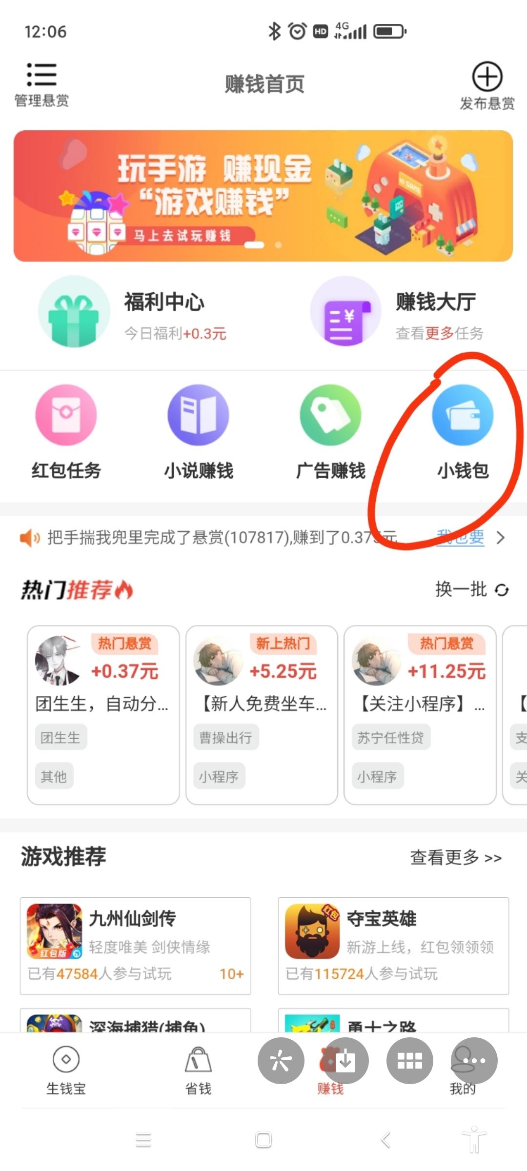 首码省钱钱，绑定淘宝，开启躺赚模式。