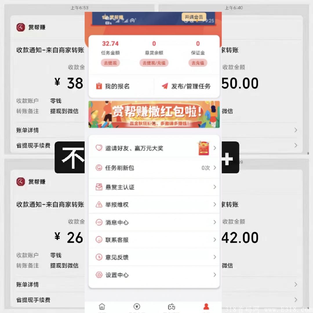 悬赏帮
