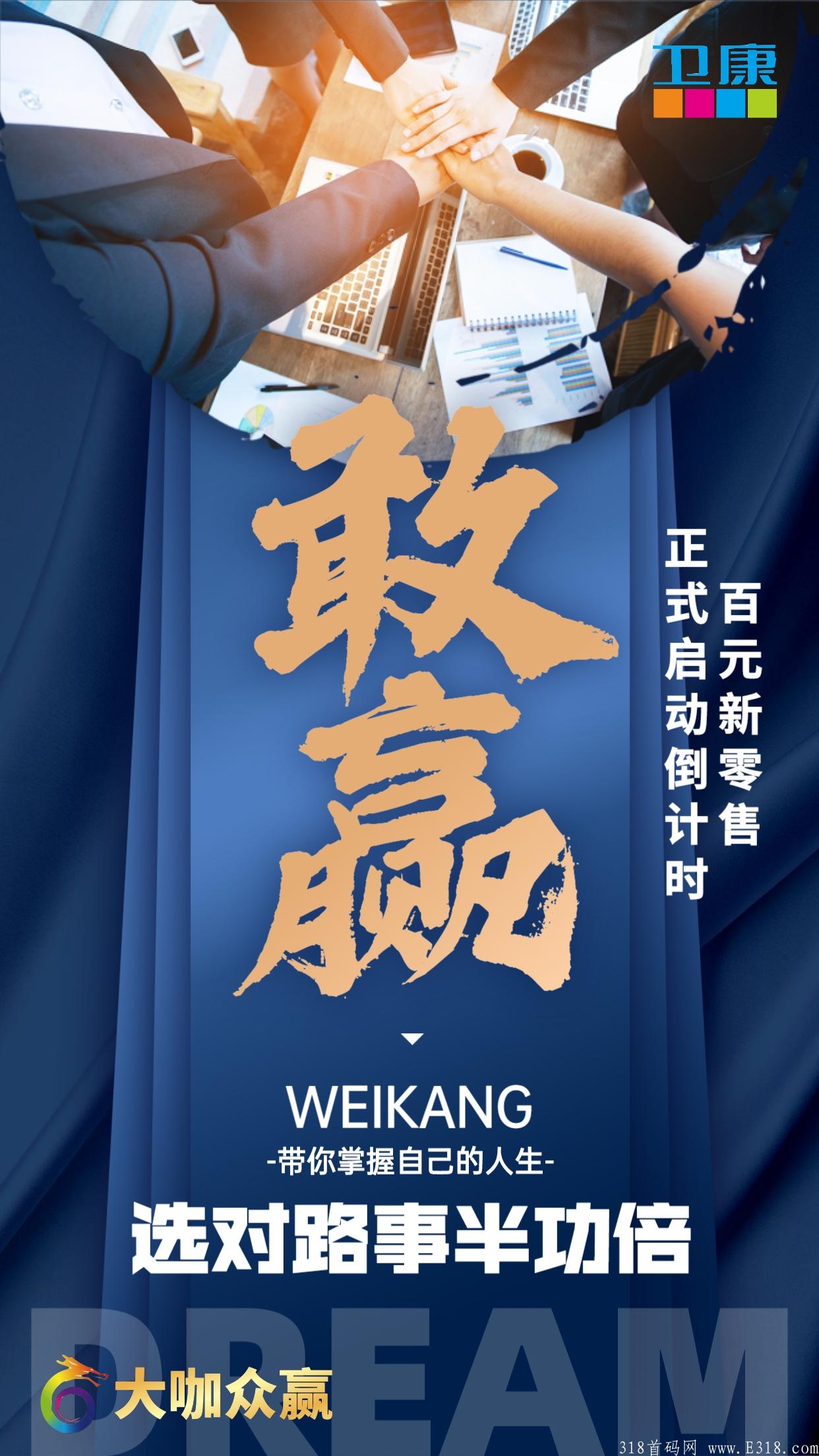 卫康新零售超低门槛创业
