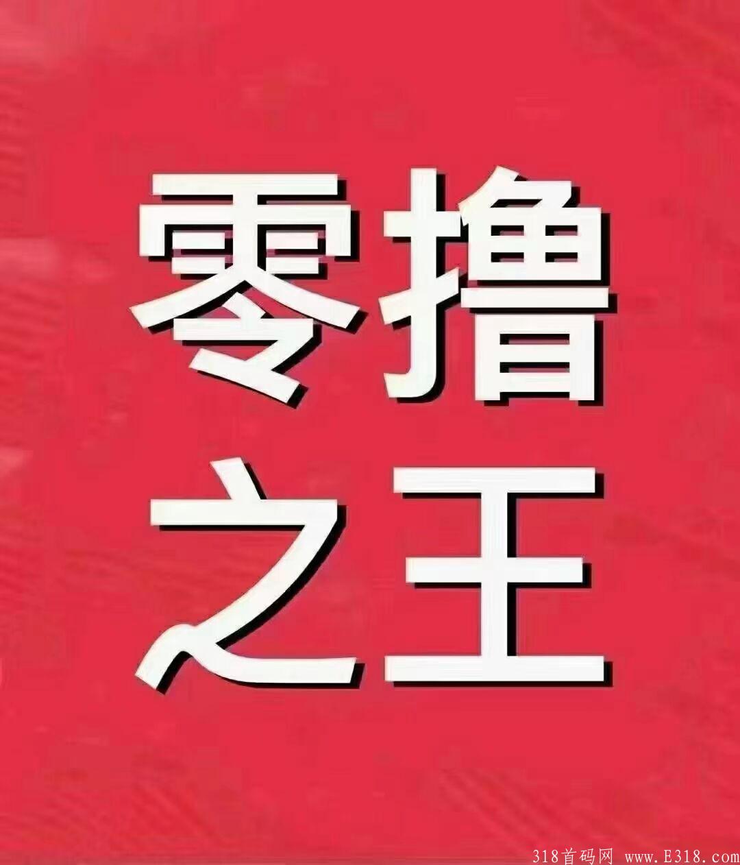 维珍优创:超级0撸项目,**扶持5元,对接团队。 维珍优创:超级0撸项目,**扶持5元,对接团队。