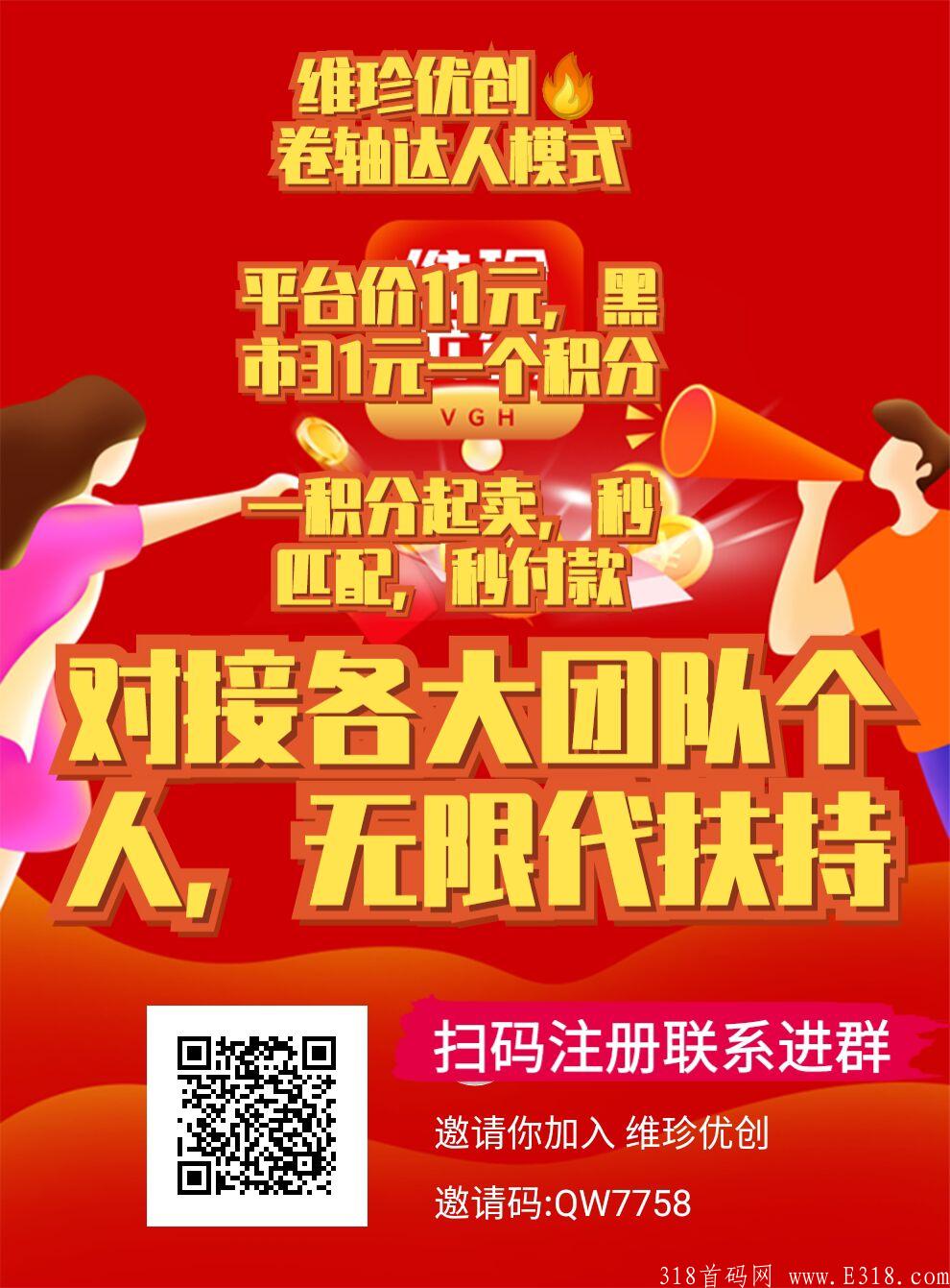 维珍优创:超级0撸项目,**扶持5元,对接团队。 维珍优创:超级0撸项目,**扶持5元,对接团队。