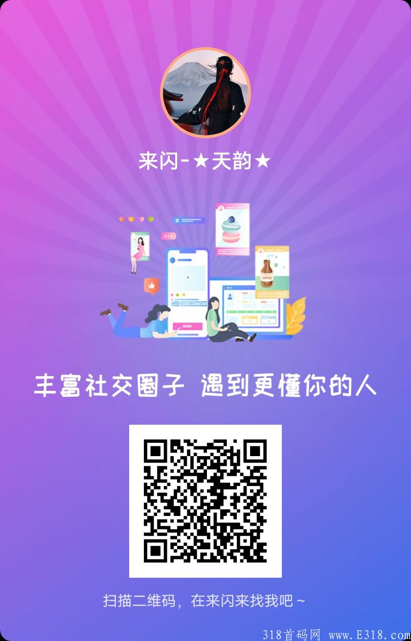 来闪直播静态2元，vip可以通证分红