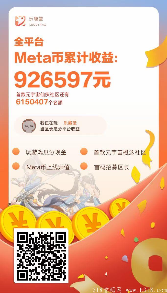 乐趣堂，1月五日上线分红