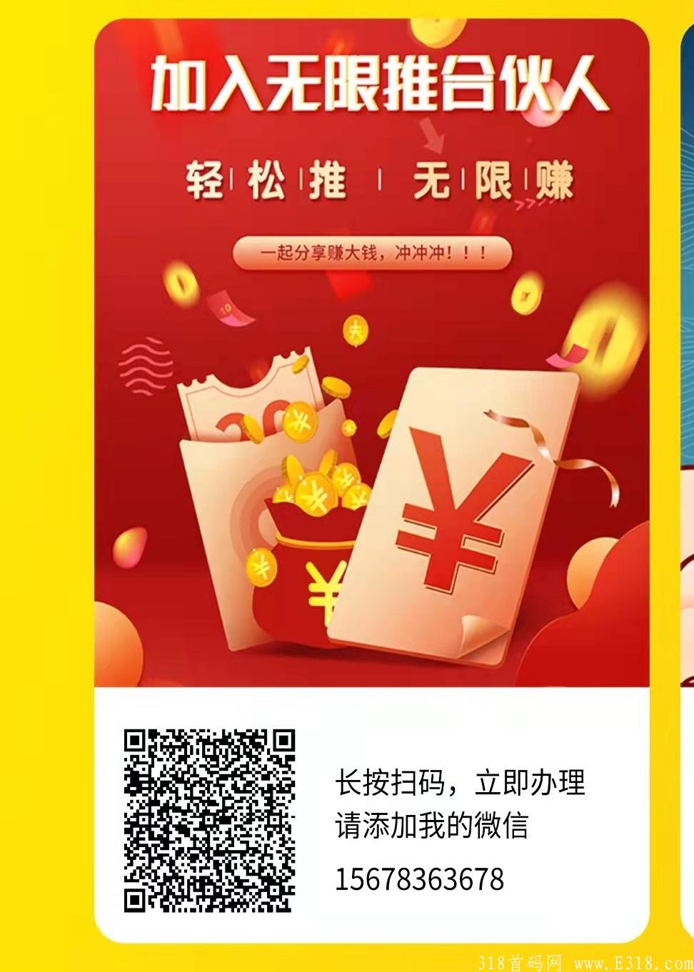 三代收益项目！对接各大团队长！收益高！0成本创业！《无限推合伙人》