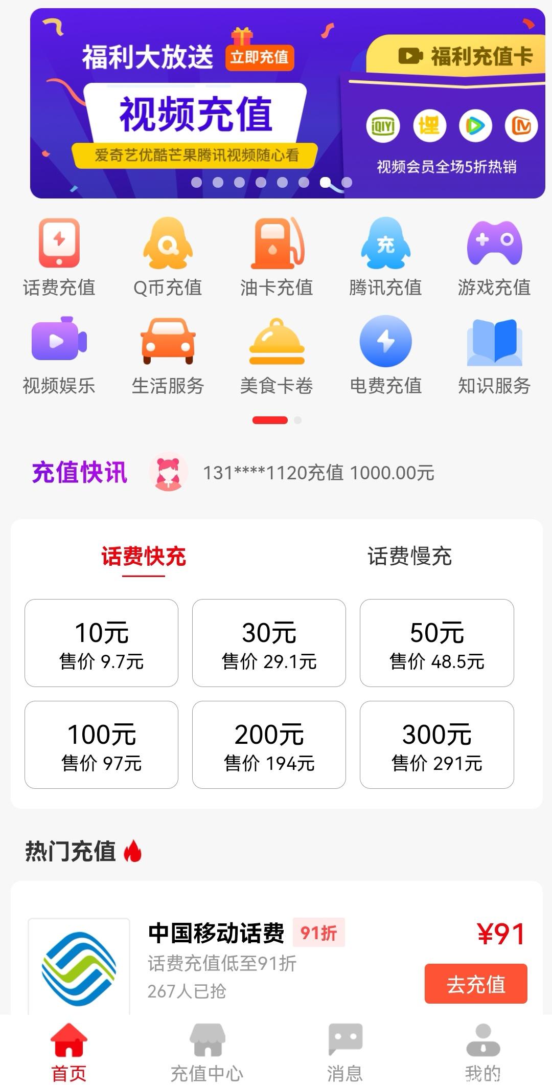 智慧充值，副业自用推广都行