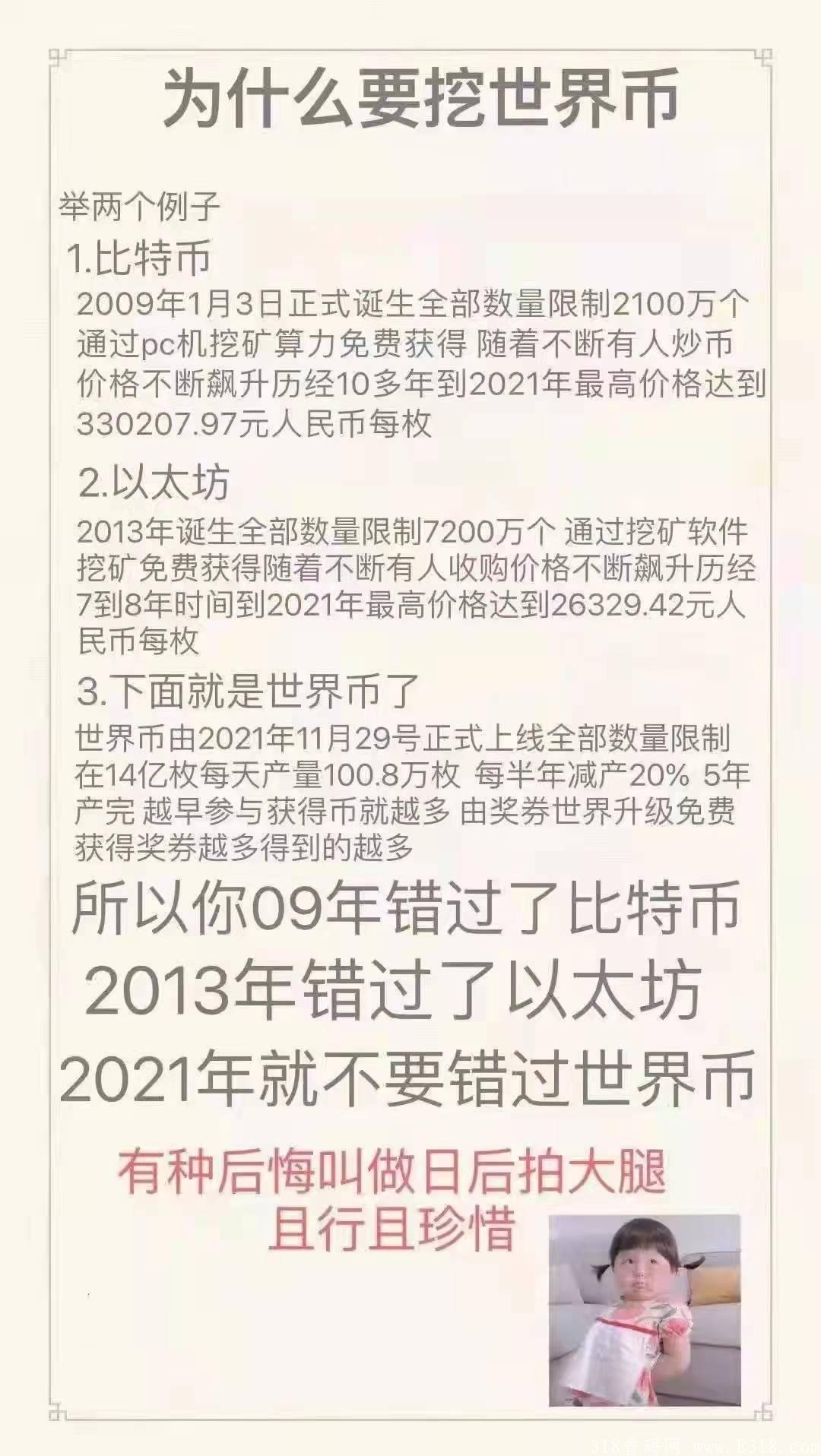 零投资长期稳定世界金币！