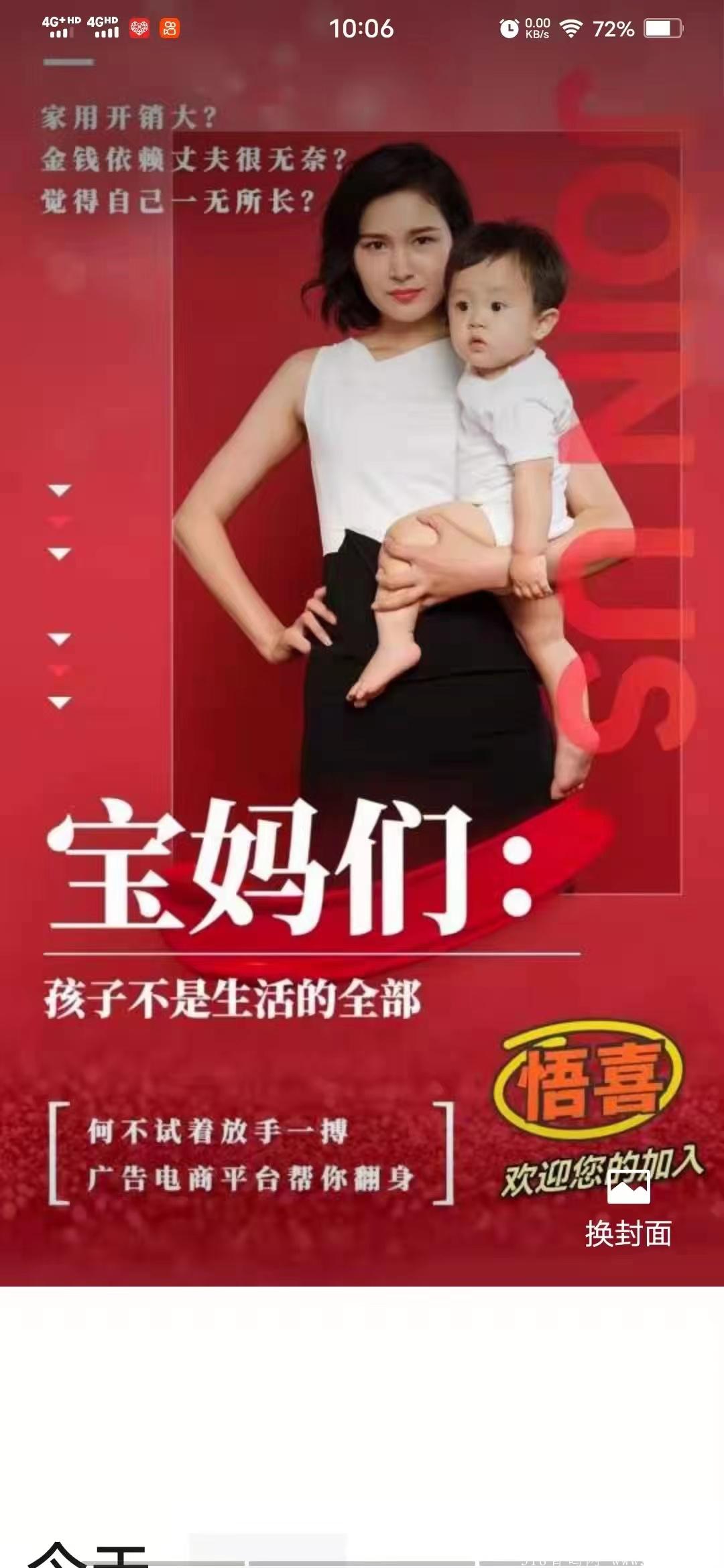 悟喜生活广告电商,每天三分钟,赚钱很轻松 悟喜生活广告电商,每天三分钟,赚钱很轻松