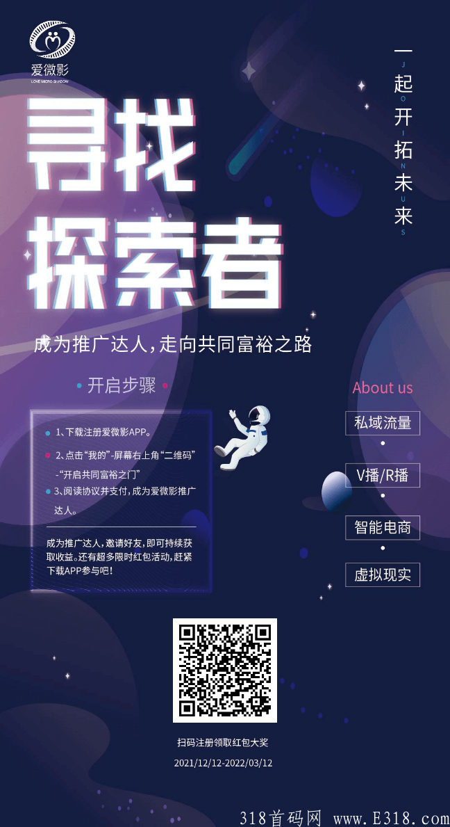 爱微影，零撸每天3元。7组广告开红包
