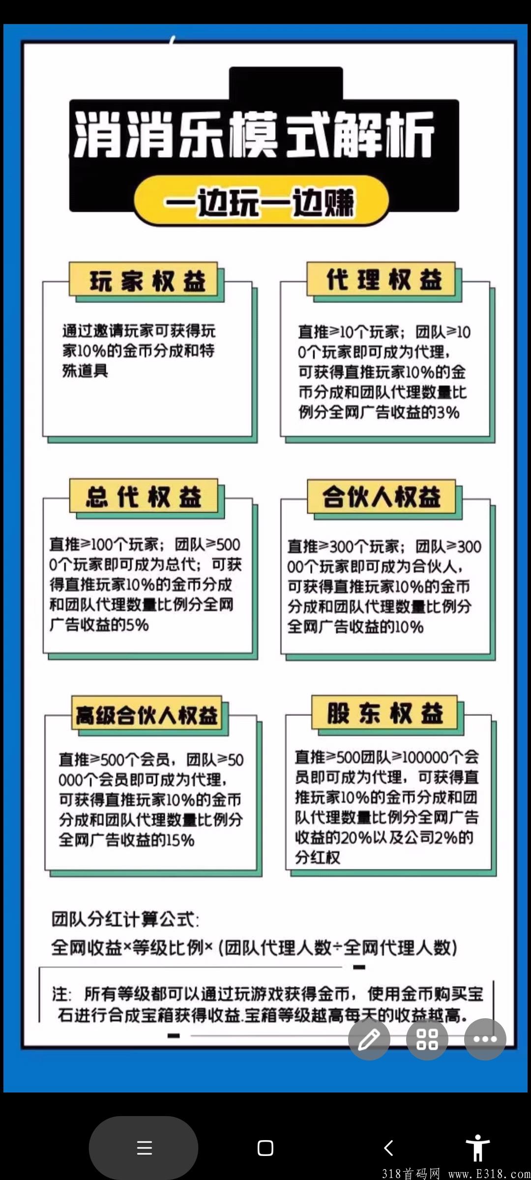 首码寻宝消消乐，零撸5天，必得宝箱，可每天分红