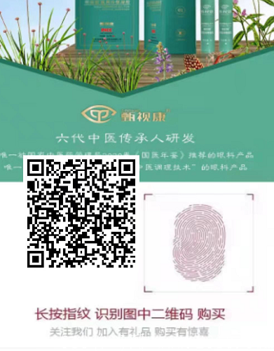 甄视康APP靠谱吗？护眼必备新零售神器！