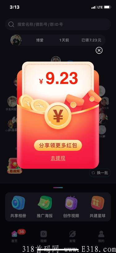 爱微影，注册成为达人，每邀请一个好友可得一个红包奖励