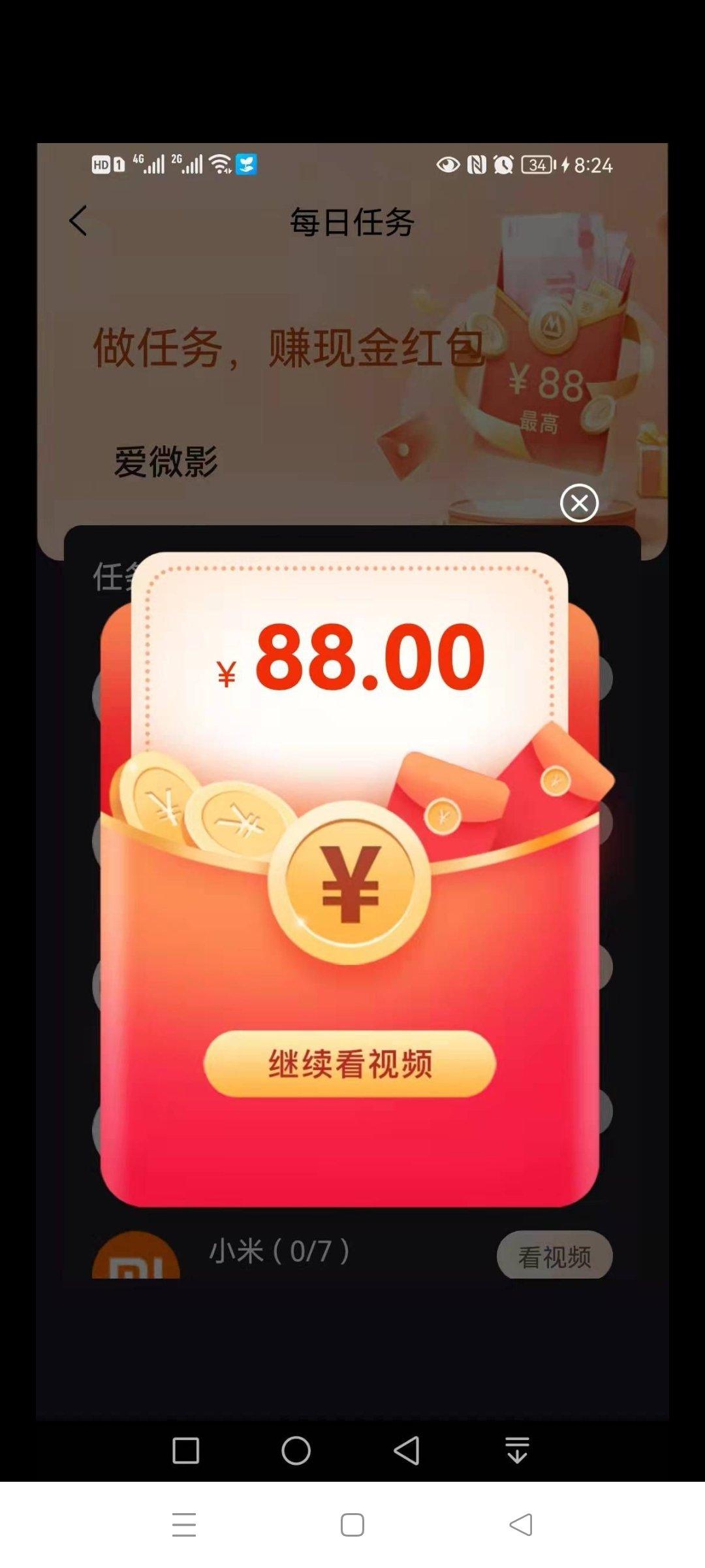 爱微影，注册成为达人，每邀请一个好友可得一个红包奖励