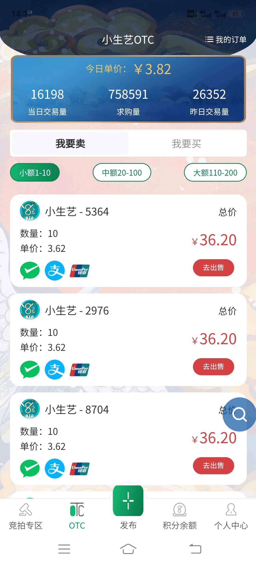 年后爆发，小生艺卷轴＋竞拍双模式运营