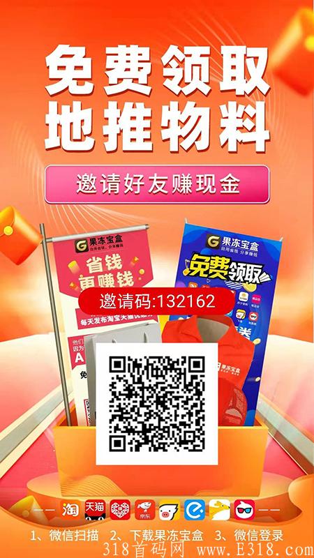 注册果冻宝盒app的邀请码在哪里获取