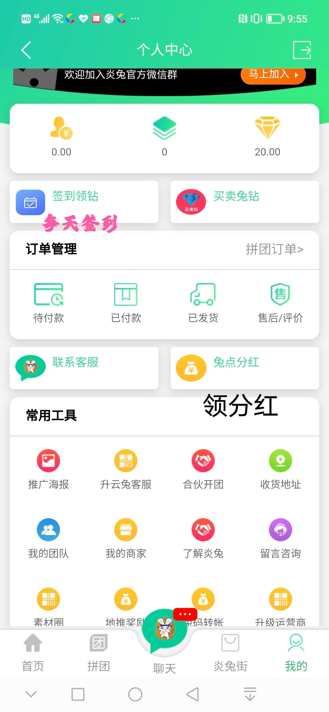 【炎兔】每天签到得20钻,一钻0.3元,提现已到,永久** 【炎兔】每天签到得20钻,一钻0.3元,提现已到,永久**