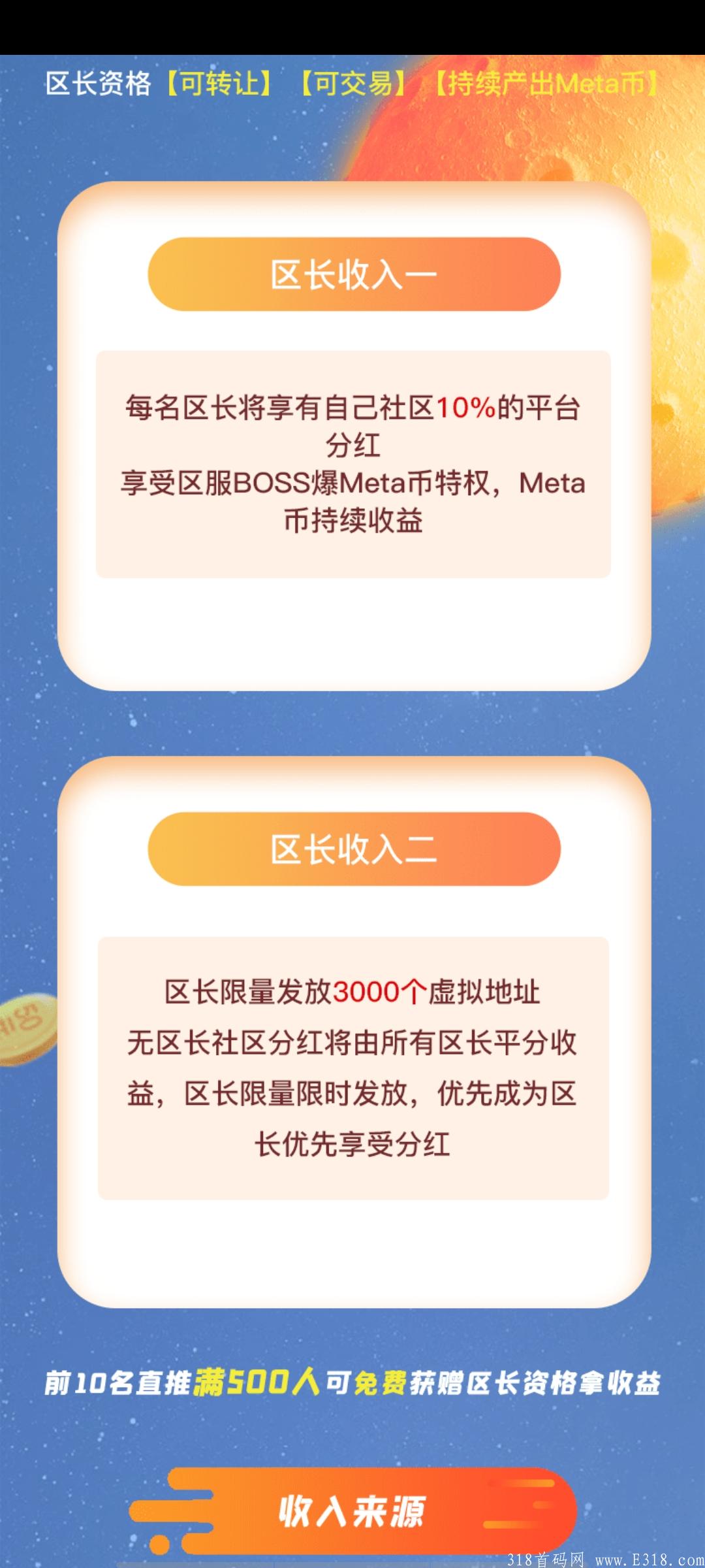 首款元宇宙手游邀请人给**玩游戏拿**