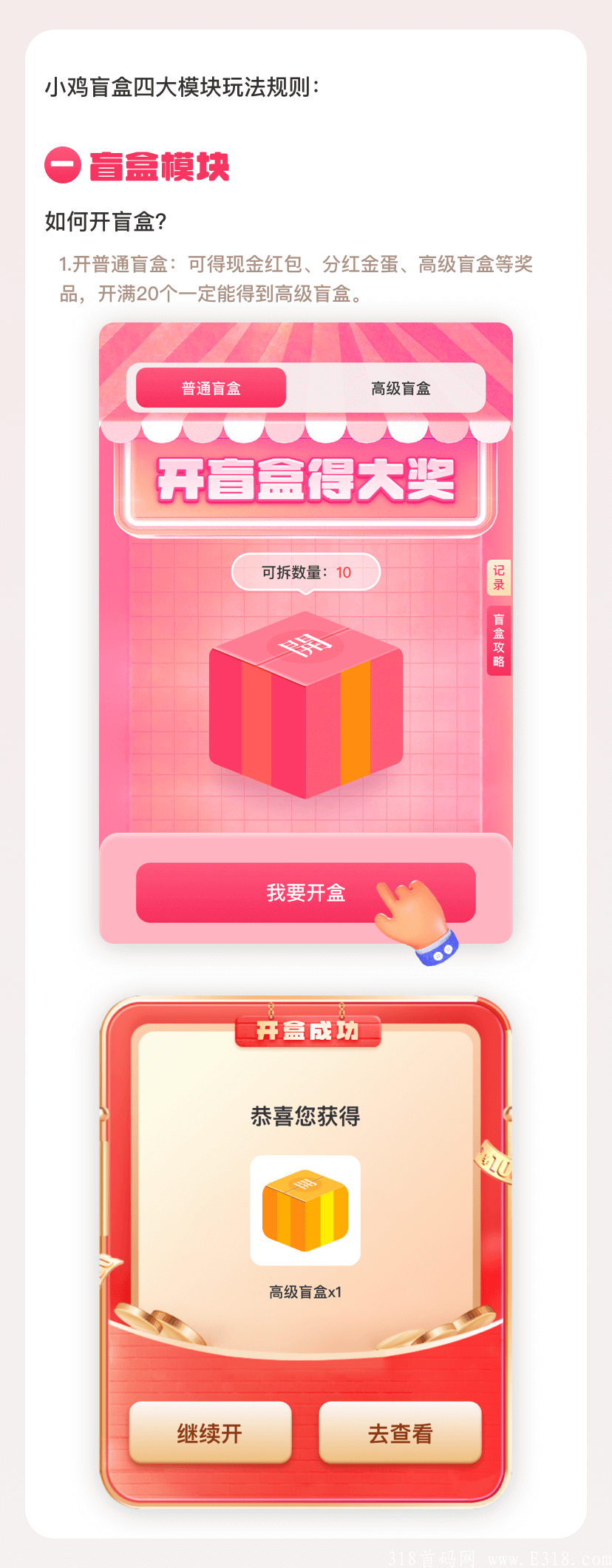 王炸级项目小鸡盲盒首码预热中！