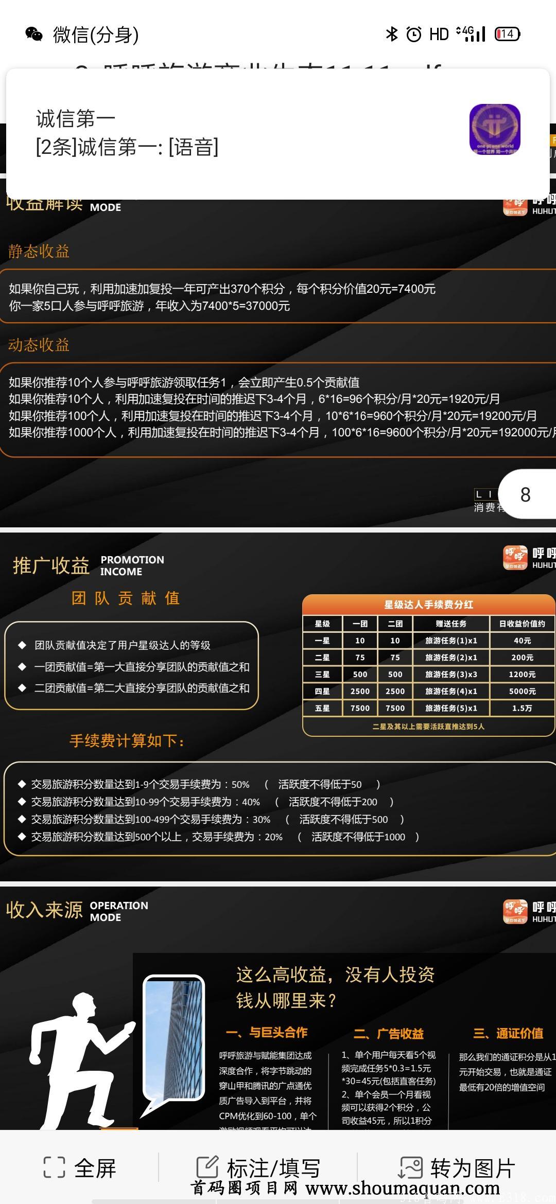 呼呼旅游首码上线，2021年最火爆零撸项目