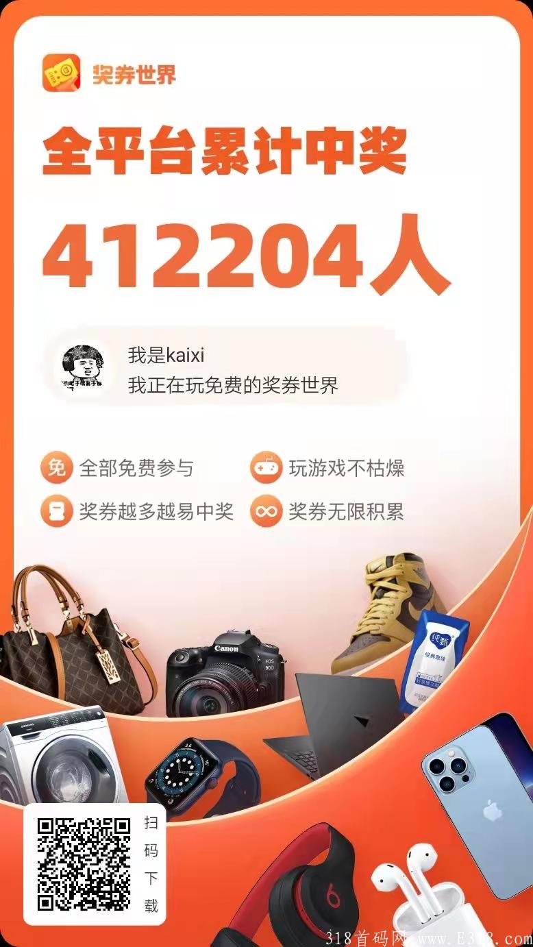 火爆奖卷世界，零撸上千！