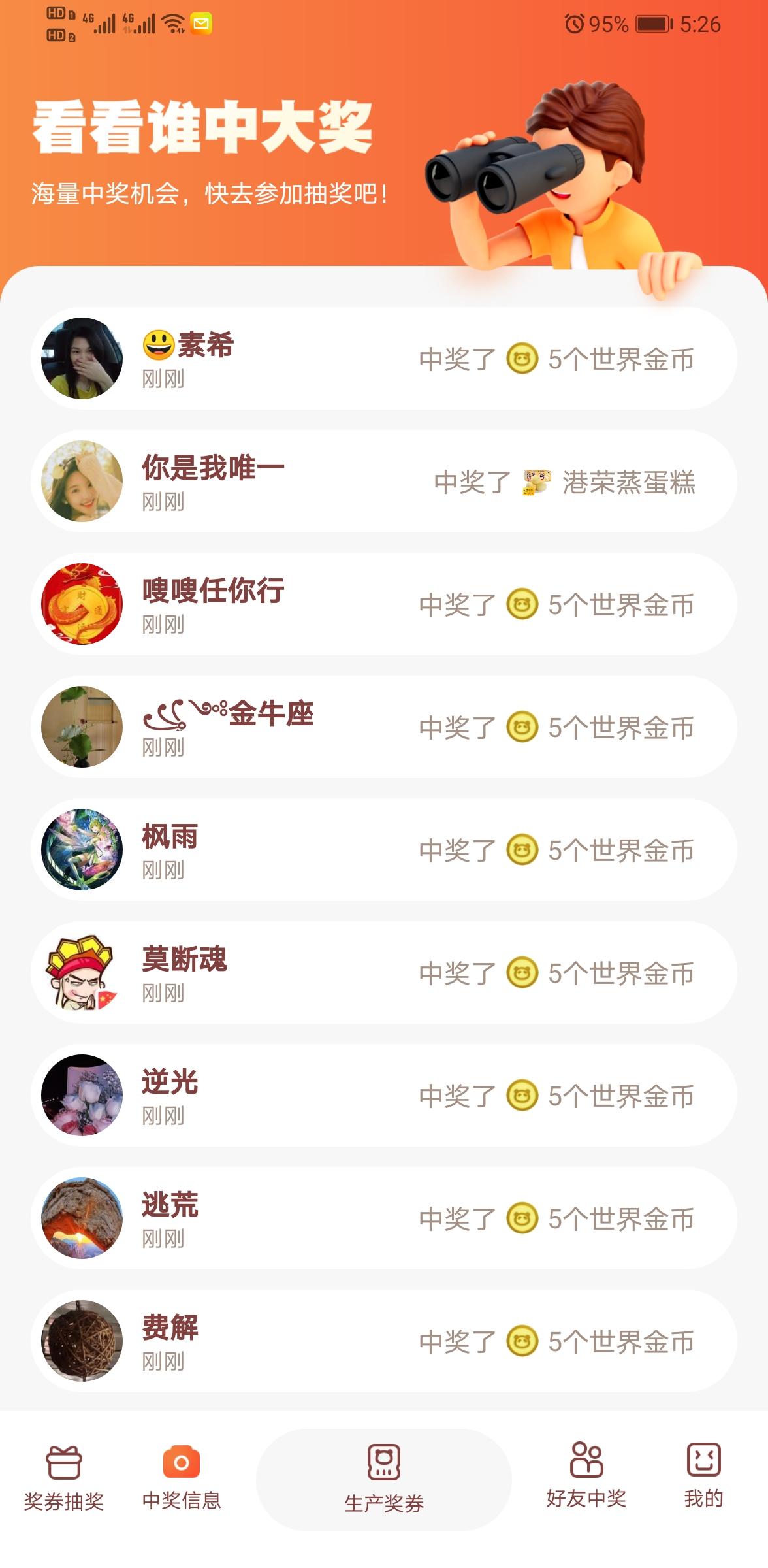 火爆奖卷世界，零撸上千！