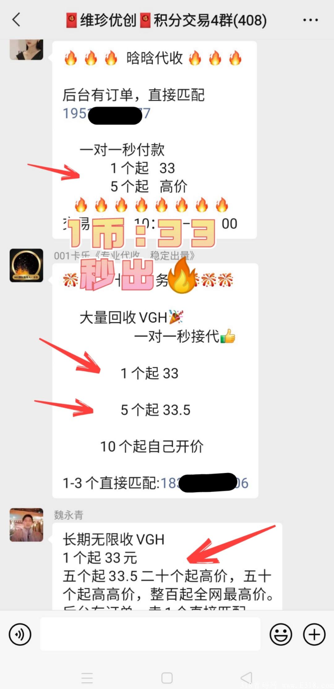 维珍优创，0撸神盘，1积分目前33元，秒卖。**扶持5元，对接实力团队。