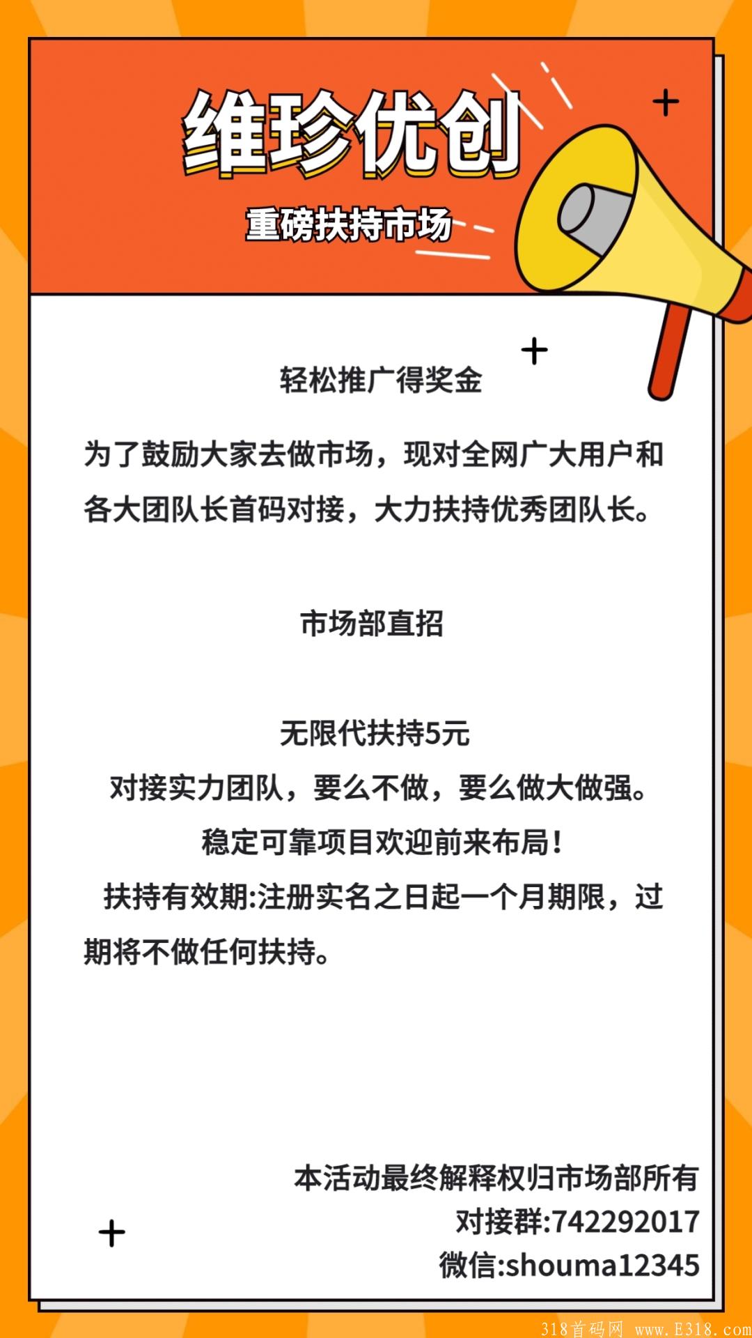 维珍优创，0撸神盘，1积分目前33元，秒卖。**扶持5元，对接实力团队。
