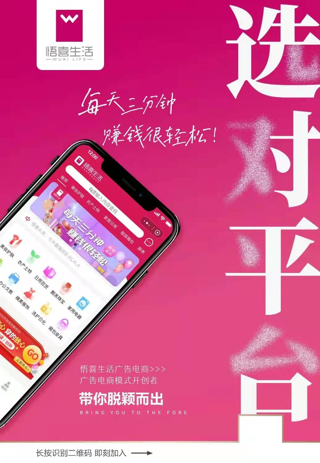 悟喜生活，每天三分钟，赚钱很轻松