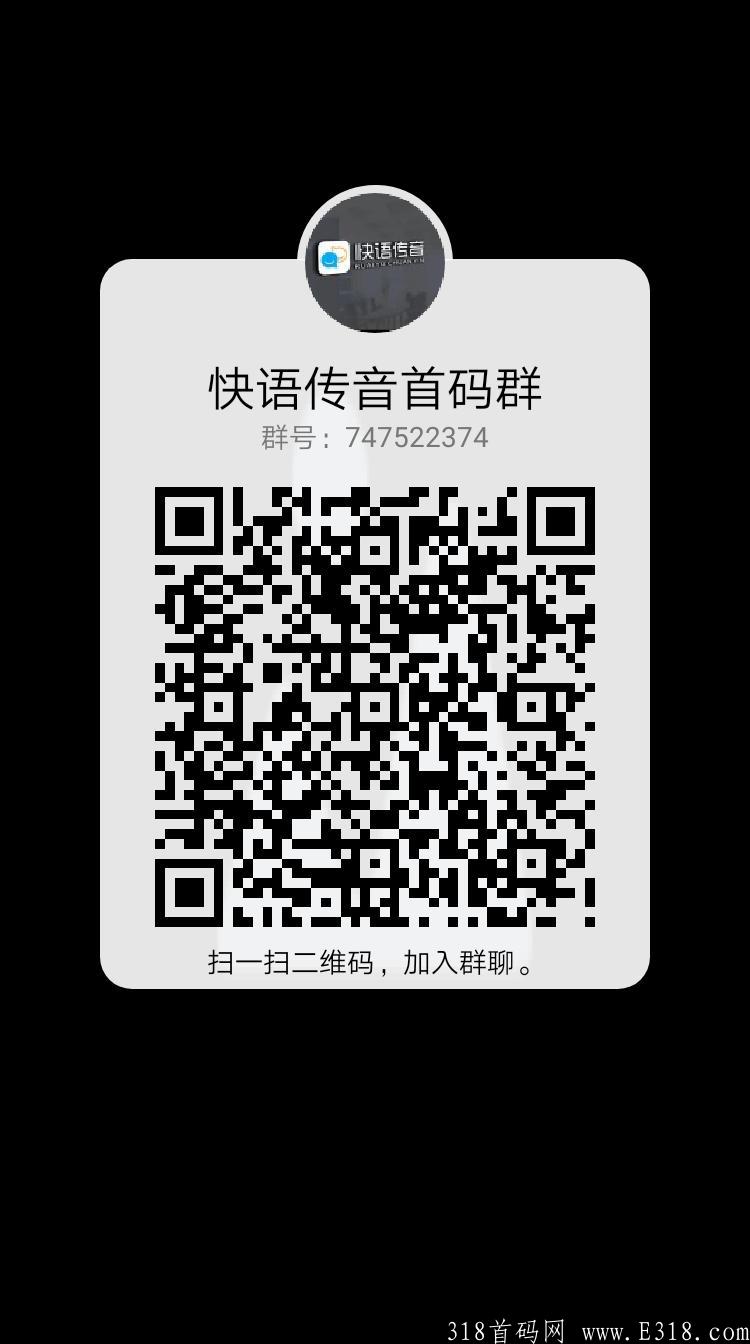 快语传音，跨年卷轴模式，0撸实体项目快语传音预热中！