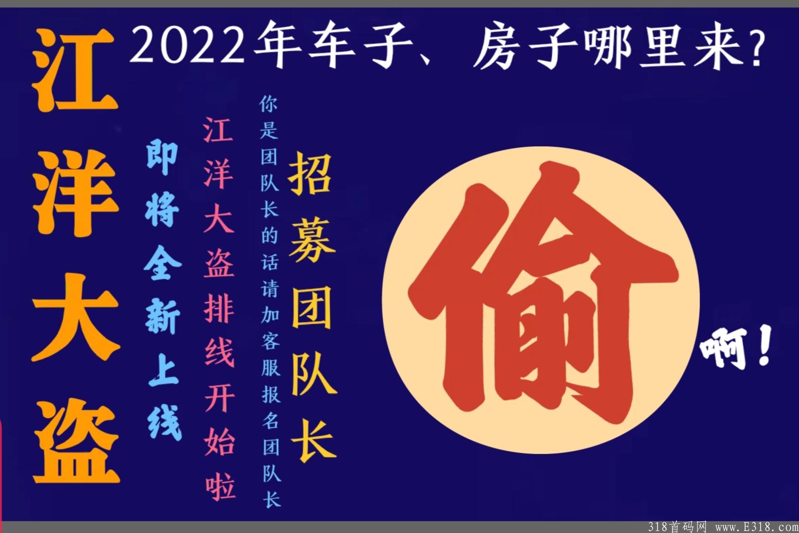 江洋大盗//预热招募排线招募团队长