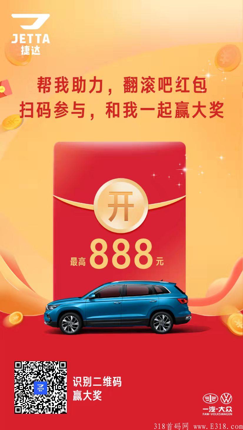 关注捷达公众号100%中红包