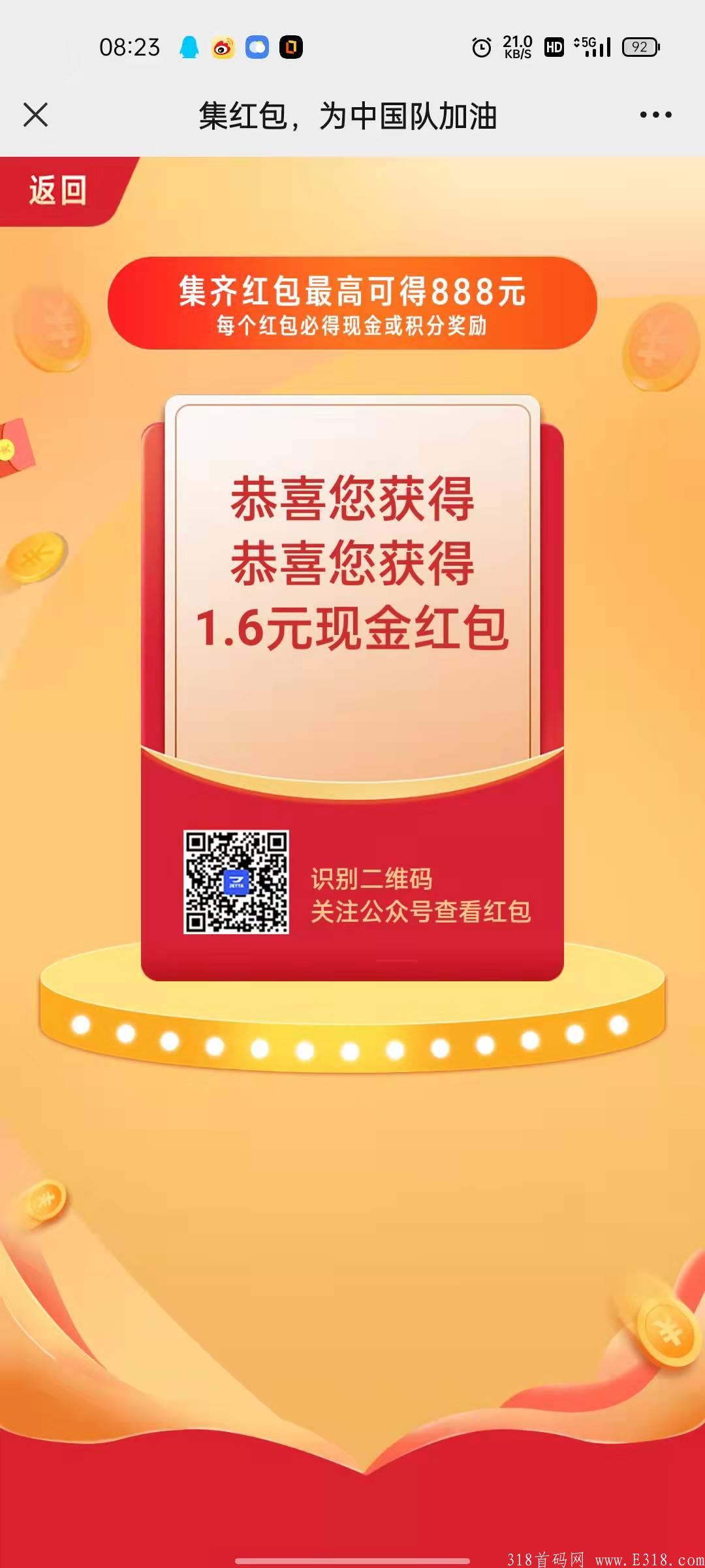 关注捷达公众号100%中红包