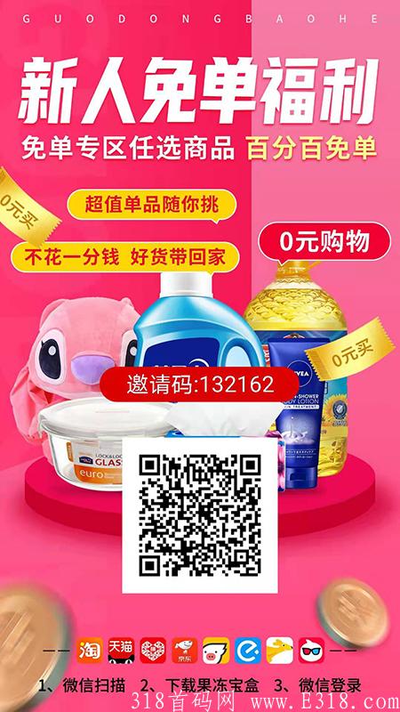 新人注册果冻宝盒邀请码是多少？
