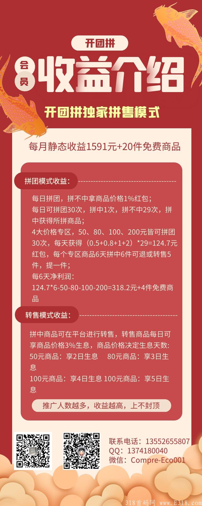 开团拼2022新型电商，现为流量聚合狂洒现金做推广红利