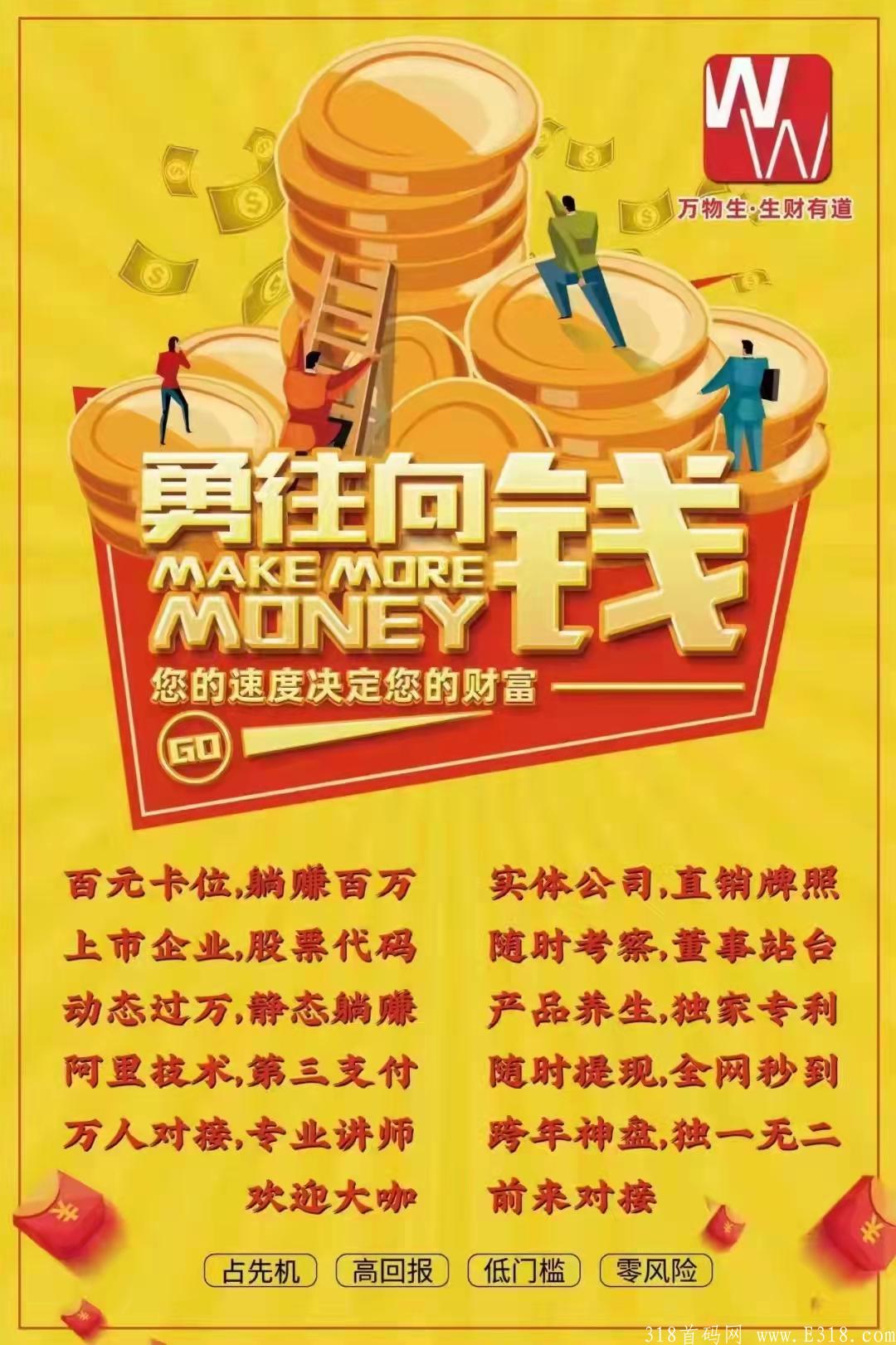 万物生商城新零售市场部总对接