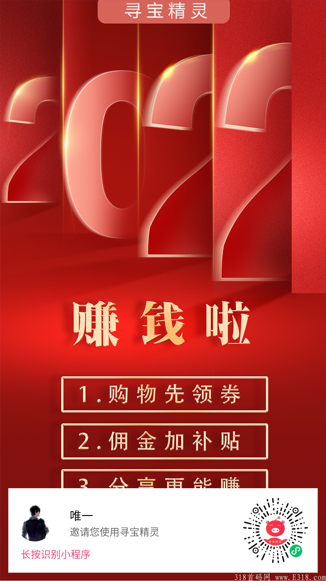 寻宝精灵,拼夕夕返利。零撸首单 寻宝精灵,拼夕夕返利。零撸首单