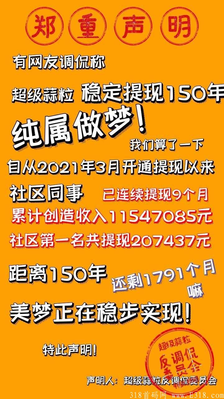 超级蒜粒让你真的零撸致富