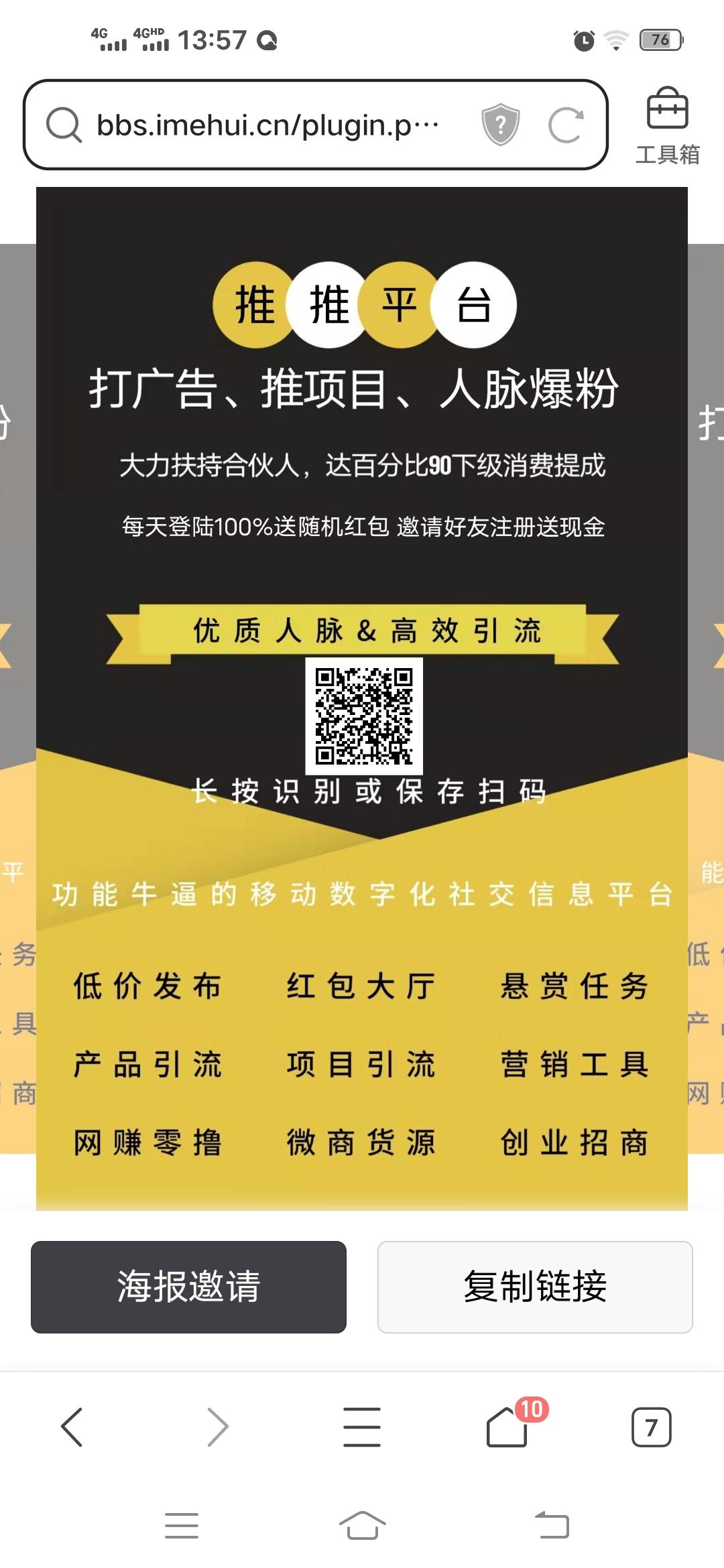 推推广告平台，直推一个平台奖励1元，间推无限代0.5，不用实铭