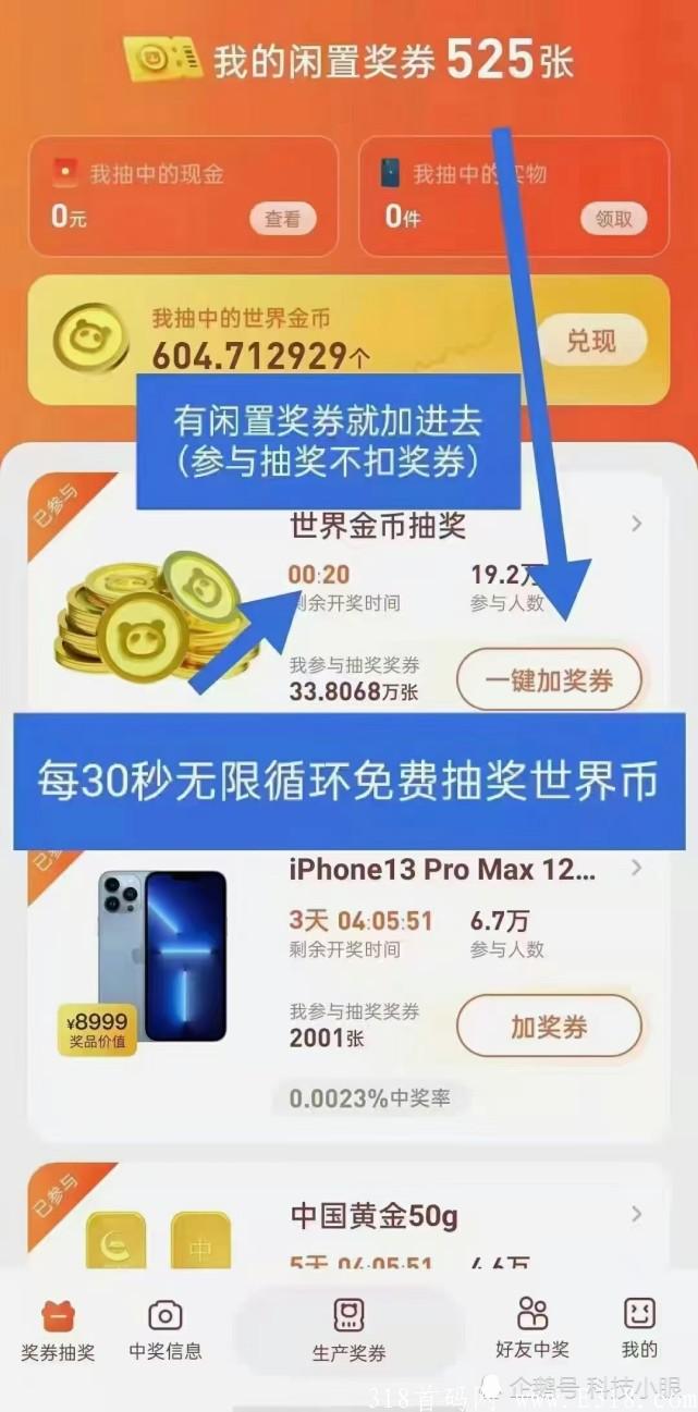 全新零撸神盘合成类项目-奖券世界