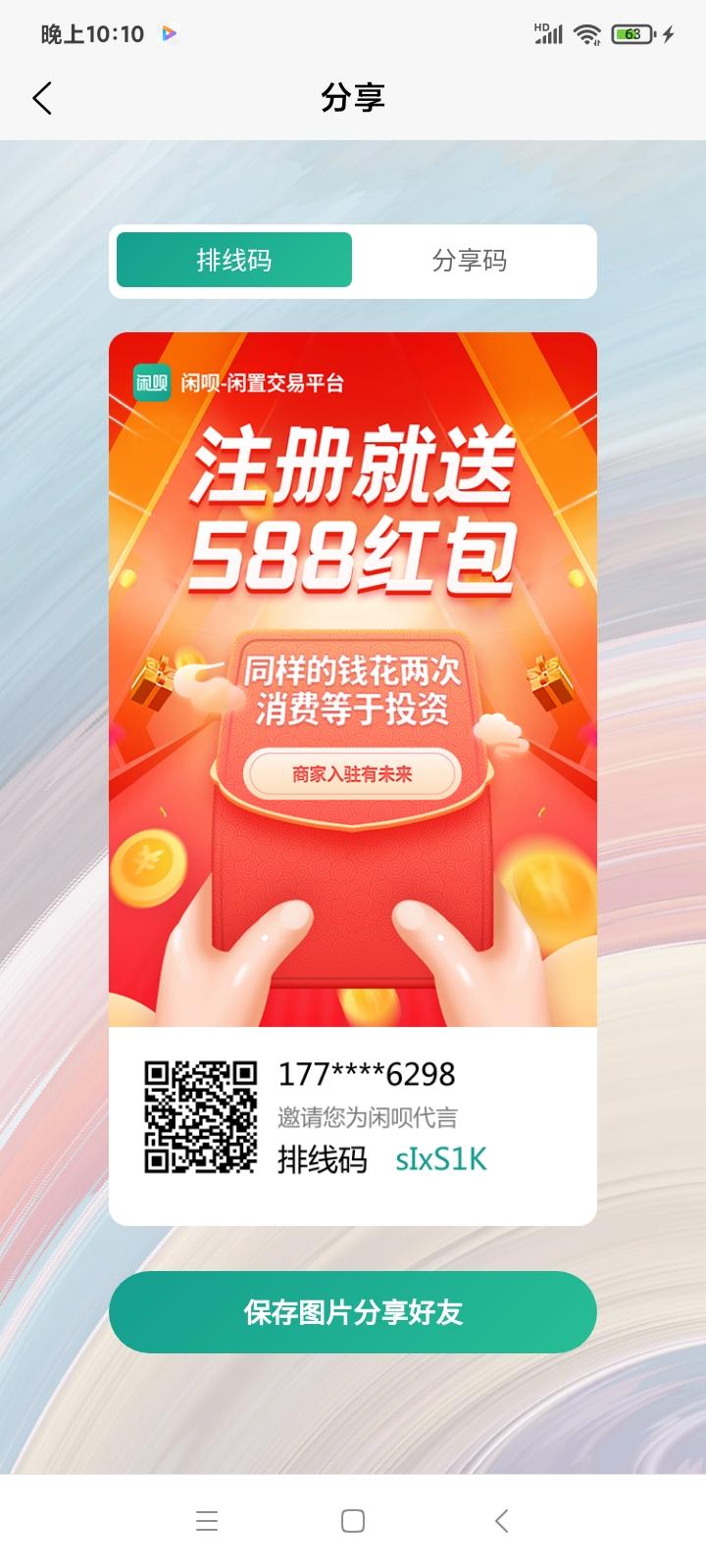 闲呗，内测排线，内排，对接各大团队，有手机号就行
