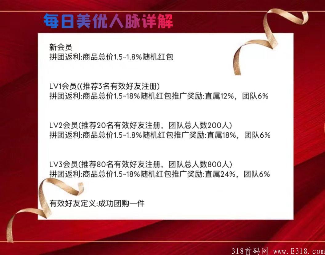 每日美优/首码对接团队长