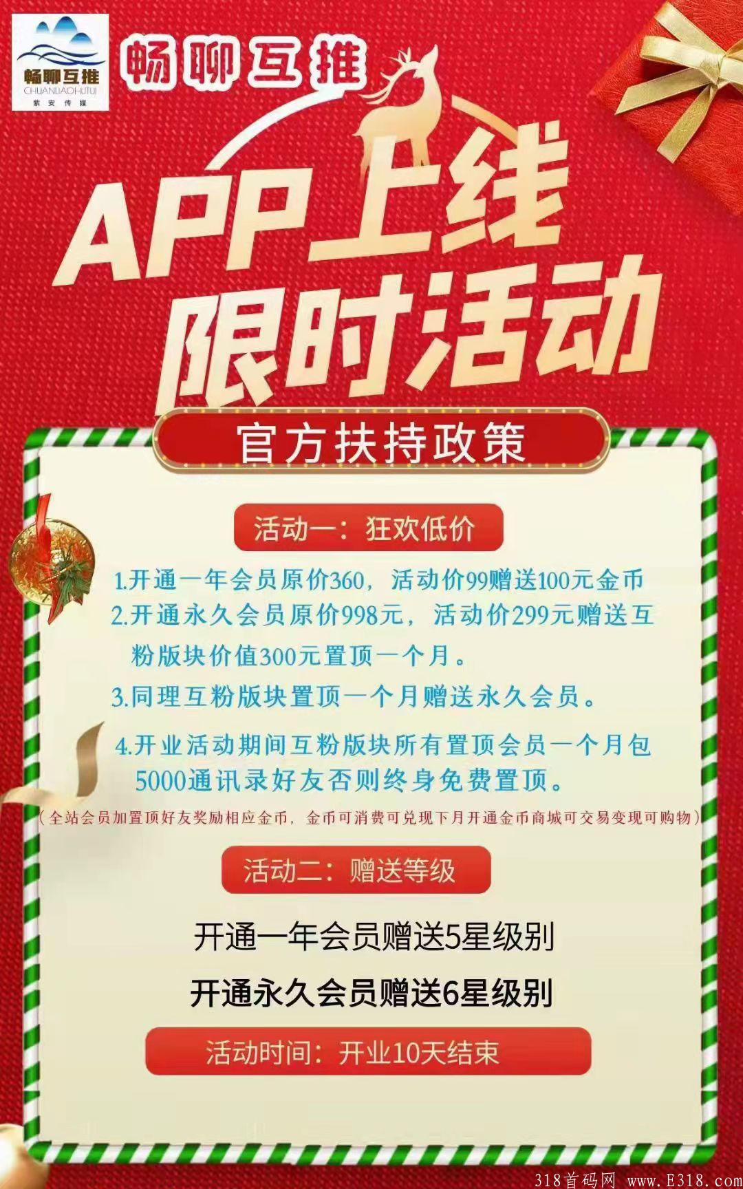 畅聊互推，首码，对接团队长，最高待遇扶持