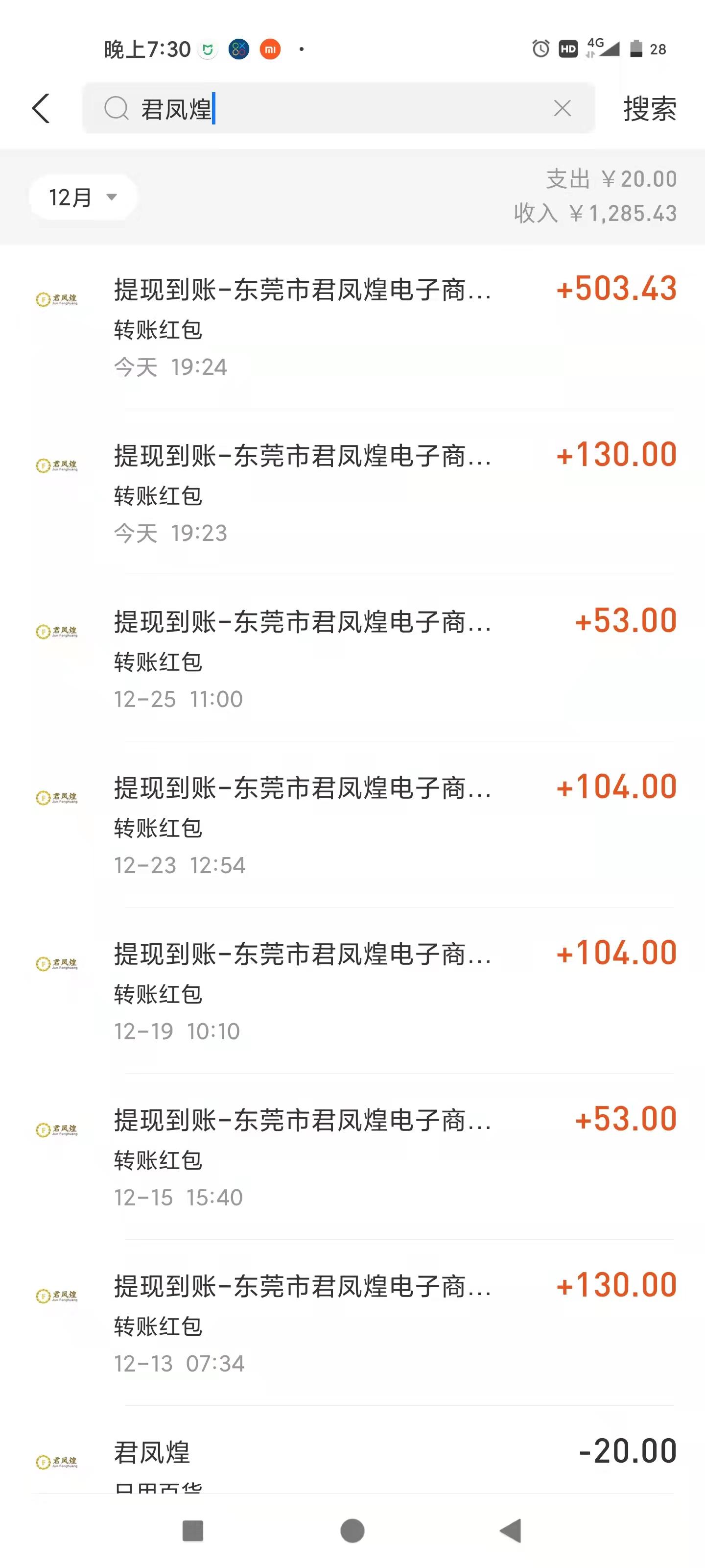 【君凤煌】最稳定的分红电商