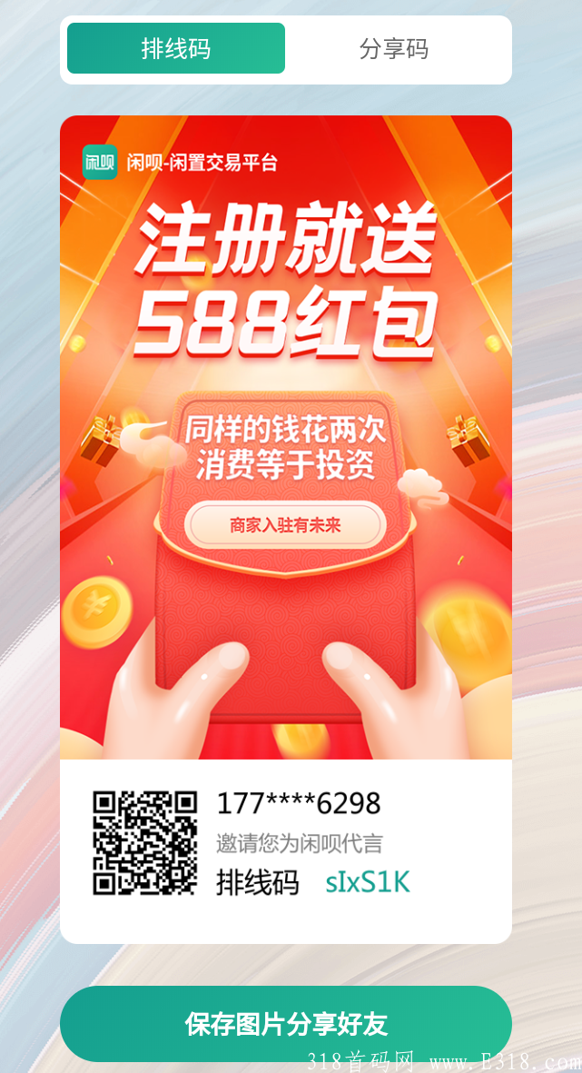 闲呗，排线，手机号排线，内测截止1月5号