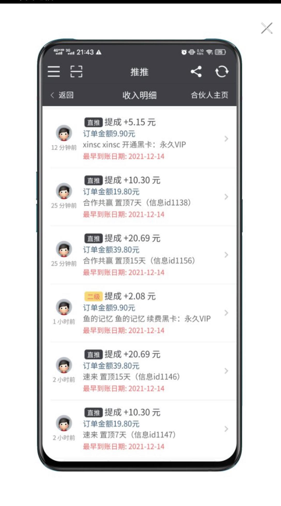 生财推推 首码项目