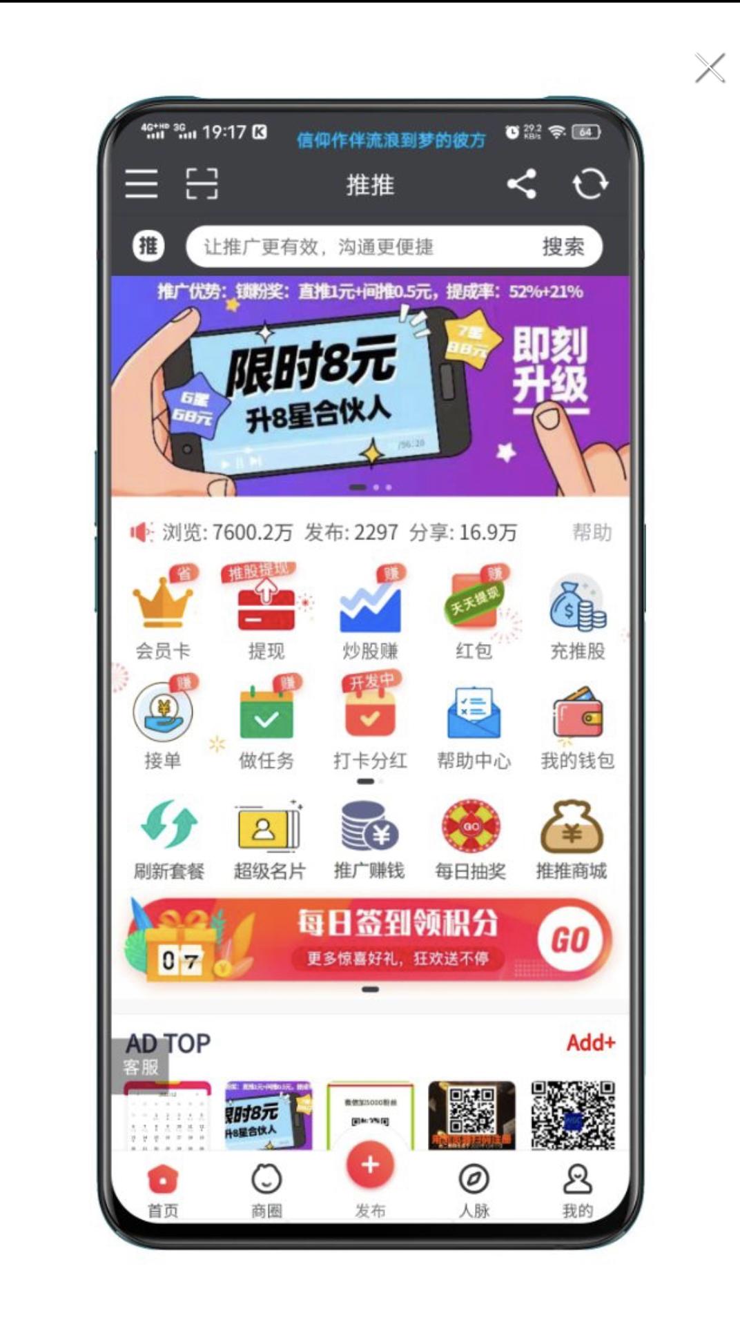 生财推推 首码项目