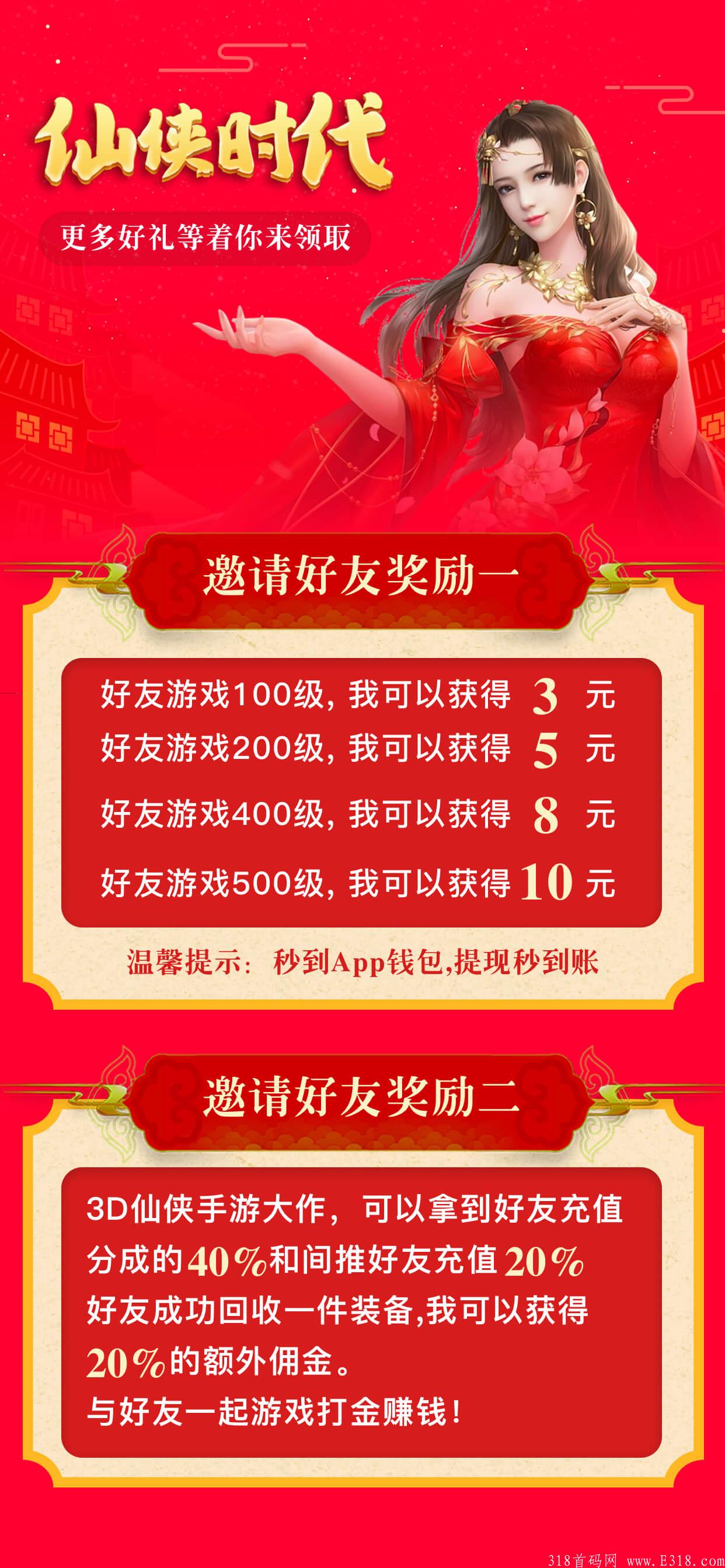 仙侠时代已开放内测，首码福利多多