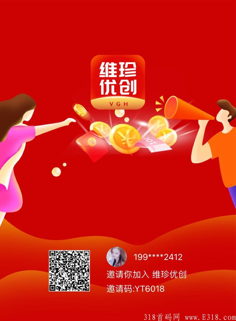 维珍优创（扶持20元）